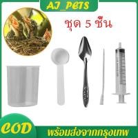 ราคา ชุดป้อนอาหารนก ชุด5อย่าง ที่ป้อนอาหารนก ช้อนป้อน สายป้อน แก้ว ช้อนตักอาหาร ลูกนก นกเล็ก ฟอพัส หงษ์หยก เลิฟเบิร์ด (27654751959)