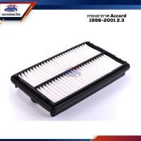 ราคา ไส้กรองอากาศ กรองอากาศ HONDA Accord 1998-2001 2.3 #AHD386 (3443624971)