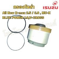 ราคา กรองโซล่า ISUZU ALL NEW D-MAX รหัส 8-98159693-0 (26156137089)