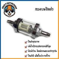 ราคา กรองเบนซิลแก้ว ตัวสั้น-ตัวยาว กรองแก้ว กรองเบนซิลแต่ง อะไหล่แต่ง กรองน้ำมัน กรองเบนซิล สำหรับมอเตอร์ไซค์ กรองเบนซิน (13413373217)