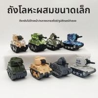 ราคา ✨โมเดลรถถังอัลลอย✨ชุดโมเดลถังจิ๋ว✨รุ่น ถาม โมเดลรถถังดึงกลับ✨1: 64 สเกล✨ (44157996438)