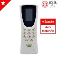 ราคา รีโมทแอร์ สตาร์ แอร์ Star Aire รุ่น ECONO [มีสินค้าพร้อมส่งตลอดนะครับ] (1966571177)