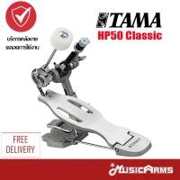 ราคา Tama HP50 Classic Pedal กระเดื่องเดี่ยว Music Arms (18563034573)
