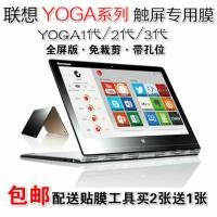 ราคา Lenovo yoga3pro 4pro 700-11 14 710 900 ฟิล์มหน้าจอ yoga2 13 ฟิล์มป้องกัน (28941574193)