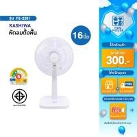 ราคา Kashiwa พัดลมสไลด์ ตั้งพื้น รุ่น FS-2201 ขนาด 16 นิ้ว พัดลม พัดลม16นิ้ว พัดลมตั้งพื้น พัดลมตั้งโต๊ะ (43404967589)