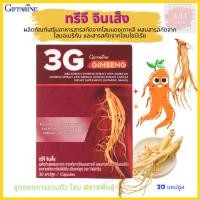 ราคา ทรีจี จินเส็ง โสม 3G ผลิตภัณฑ์ สริมอาหาร สารสกัดโสมแดงเกาหลี สารสกัดจากโสมอเมริกัน และสารสกัดจากโสมไซบีเรีย (21877108369)