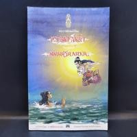 ราคา พระมหาชนก The Story of Magajanaka ฉบับการ์ตูน สี่สีตลอดเล่ม (18656997085)