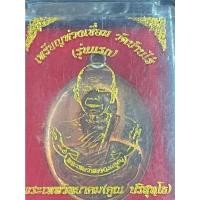 ราคา เหรียญห่วงเชื่อม หลวงพ่อคูณ วัดบ้านไร่ รุ่นแรก เนื้อทองแดง (15411360480)