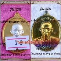 ราคา เหรียญรุ่นแรก "รวยเร็วๆ รวยแรงๆ ด้วยแรงครู" ครูบาศักดิ์ วัดปงทอง อ.งาว จ.ลำปาง (14222853181)