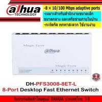 ราคา DAHUA SWITCH Hub รุ่น DH-PFS3008-8ET-L 8-Port Desktop Fast Ethernet Switch (17373955244)