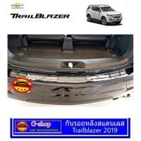 ราคา กันรอยท้าย Trailblazer (24284235029)
