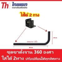 ราคา ขาตั้งจาน C-BAND 360องศา ใส่ได้ 2ทาง (8653241380)