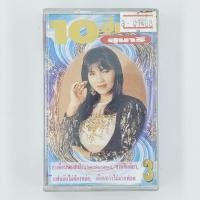 ราคา [01488] สุนารี ราชสีมา : 10 ปีทองสุนารี 3 (CASSETTE)(USED) เทปเพลง เทปคาสเซ็ต มือสอง !! (28013614411)