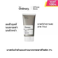 ราคา The Ordinary Salicylic Acid 2% Masque - 50ml | ควบคุมความมัน มาร์กโคลนทำความสะอาดผิวใส (41818806814)