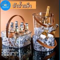 ราคา -Richy- ถังน้ำแข็ง แช่เครื่องดื่ม แช่ผักผลไม้ แช่ไวน์แชมเปญ สายถือหนัง (22473498050)