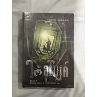 ราคา ผจญภัยใต้อุโมงค์ Tunnels (5560606552)