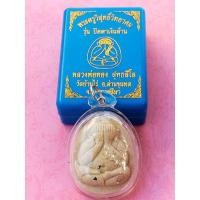 ราคา พระปิดตา รุ่น ปิดตาเงินล้าน หลวงพ่อทอง สุทธฺสีโล (เรืองแสง) (11773026934)