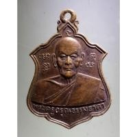 ราคา Antig Fast 1595 เหรียญพระครูอรุณธรรมธาดา หลวงปู่ปั่น วัดอรุณราชวราราม กรุงเทพฯ สร้างปี 2522 (25762299628)