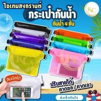 ราคา กระเป๋ากันน้ำคาดอก ซองกันน้ำ กระเป๋าสะพายคล้อง ซองใส่โทรศัพท์ PVC แบบคาดเอว สายปรับความยาวได้ มีซิปล๊อค3ชั้น พร้อมส่ง (29184421425)