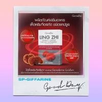 ราคา เห็ดหลินจือ⭐ส่งฟรี⭐กิฟฟารีน เห็ดหลินจือสกัด ฟื้นฟูการทำงานของไต ปรับสมดุลความดัน ต้านอนุมูลอิสระ ส่งฟรี (2861978913)