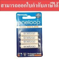 ราคา ถ่านชาร์จ Panasonic Eneloop AAA 4 ก้อน up to 800 mAh ของแท้ ประกัน 6 เดือน ผลิตใหม่ Made in Japan (2605733628)