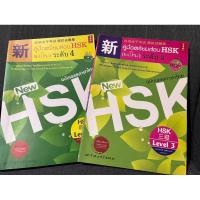 ราคา คู่มือเตรียมสอบ HSK (แบบใหม่) ระดับ 3-4 (23130052916)