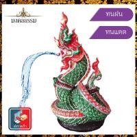 ราคา รูปปั้น พญานาค พ่นน้ำ สีเขียวแดง ทนแดด ทนฝน งานปูนหล่อ ปราณีต แต่งสวน ขนาด 5 นิ้ว น้ำพุ พญานาค พ่นน้ำ แต่งสวน (7016365270)