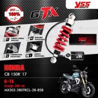 ราคา YSS โช๊คแก๊ส G-TX ใช้อัพเกรดสำหรับ HONDA CB150R ปี 2017【 MX302-280TRCL-28-858 】 โช๊คเดี่ยวหลัง สปริงแดง/กระบอกดำ (6815669985)