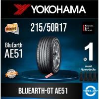ราคา (ส่งฟรี) YOKOHAMA 215/50R17 รุ่น BluEarth-GT AE51 ยางใหม่ ปี2024 (1เส้น) มีรับประกัน แถมจุ๊บลม ขอบ17 : 215 50R17 ลดพิเศษ (18859019117)