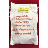 ราคา เหรียญ 20 บาท 50 ปีสำนักงานคณะกรรมการส่งเสริมการลงทุน(BOI) (17312251959)