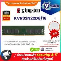 ราคา KINGSTON KVR32N22D8/16 แรม 16GB DDR4 3200MT/s Non-ECC Unbuffered DIMM CL22 2Rx8 1.2V By Vnix Group (40011193378)