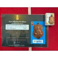 ราคา เหรียญ หลวงพ่อจง วัดหน้าต่างนอก เนื้อทองแดง พร้อมใบประกาศติดรางวับที่ 1 (42509230251)