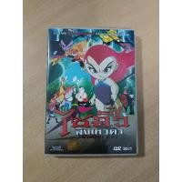 ราคา DVD ภาพยนตร์การ์ตูน ไซอิ๋ว ลิงเทวดา MONKEY KING ( เสียงภาษาไทย ) (29451187981)