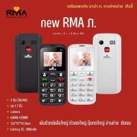 ราคา RMA ปุ่มกด 3G+ หน้าจอใหญ่ 2.2นิ้ว (ปุ่มกดอาม่า) ประกันศูนย์ไทย 1 ปี (19338856593)