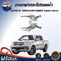 ราคา ขายกฝากระโปรงหน้า โตโยต้า วีโก้/ฟอร์จูนเนอร์ ปี 2004-2013 ขากระโปรงหน้า TOYOTA HILUX VIGO/FORTUNER 2004-2013 (40505425097)