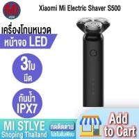 ราคา (LZC-A18) เครื่องโกนหนวดไฟฟ้า Mijia Electric Shaver [S500] เครื่องโกนหนวดแบบ 3 หัว (5134585109)