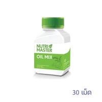 ราคา Nutri Master Oil Mix 30's ออย มิกซ์ ผลิตภัณฑ์เสริมอาหารเพื่อสุขภาพ น้ำมันสกัดเย็น 6 ชนิด 1 ขวด บรรจุ 30 เม็ด (26489689342)