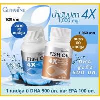 ราคา น้ำมันปลา4เอ็กซ์(Fish oil 4X)1000มก. (13598022087)