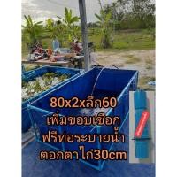 ราคา กระชังบ่อเลี้ยงกุ้งปลาหอยปู ราคาไม่รวมโครง (23461342306)