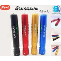 ราคา ด้ามทดระยะ คันชิงหลิว ด้ามทดคันชิงหลิว อุปกรณ์เสริมคันชิงหลิว มีขนาด 16*2.5*2.4 ซม. มี 4 สี ให้เลือก (43661869689)