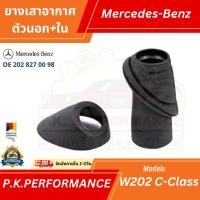 ราคา ชุดยางเสาอากาศ ตัวนอก+ตัวใน สำหรับรถเบนซ์ W202 C180 C200 C220 C230 C240 C250 C280 C320 (OE 202 827 00 98) (24821975604)