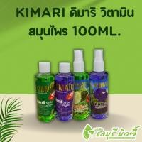 ราคา คิมาริ แฮร์โทนิค เร่งผมยาวสมุนไพรอัญชัน วิตามินเร่งผมยาว (8845630500)