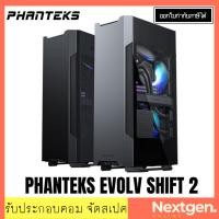 ราคา PHANTEKS EVOLV SHIFT 2 ITX TEMPERED GLASS WINDOWS, DRGB เคสเล็ก mini-itx สินค้าใหม่ พร้อมส่ง รับประกัน 2ปี Computer Case (8476837838)