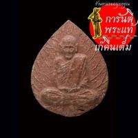 ราคา พระผง พิมพ์ใบโพธิ์ หลวงพ่อขาว อนาลโย ปี ๒๕๒๑ (22449381453)