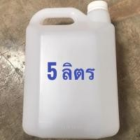 ราคา แกลอนเปล่า 5 ลิตร แกลอนพลาสติก แกลอนใส่เคมีภัณฑ์ แกลอนเหลี่ยม (2135362901)