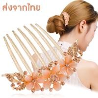 ราคา หวีสับผมสไตล์เกาหลี ลายดอกไม้ ประดีบพลอยสี หวีสับ กิ๊บติดผม เครื่องประดับผม หวีเสียบ (18760105785)