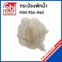 ราคา MINI กระป๋องพักน้ำ หม้อพักน้ำ ถังพักน้ำ กระป๋องพักหม้อน้ำ R56 R57 R58 R59 R60 / มินิ คูเปอร์ / 17137823626 , 17137539... (26651648240)