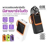 ราคา OUKU P58 P58A P58B พาวเวอร์แบงค์ ความจุ 10000 / 20000 / 30000 mAh สายชาร์จในตัว แบตสำรอง Powerbank ok (29824134801)
