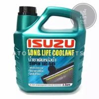 ราคา แท้ศูนย์ น้ำยาหม้อน้ำ ISUZU ขนาด 3 ลิตร SUPER LLC-545 #8-97914-920-0 น้ำยาหล่อเย็น (2193883934)