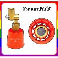 ราคา หัวฉีดพ่นยา พุ่งไกลได้ หมวกแดงเล็ก/ใหญ่ เกลียวในทองเหลือง ปรับ ฝอยละเอียดได้ ปรับหมุนหัวได้ 360 องศา (27318841697)